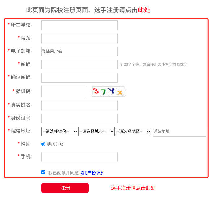院校注册2.png 院校注册2.png