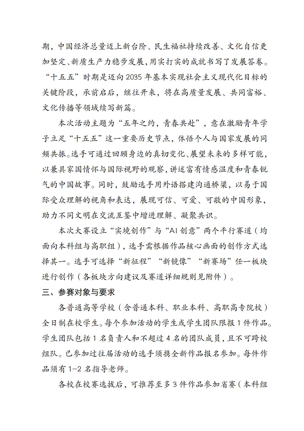 关于举办2026年四川省“高教社杯”大学生“用外语讲好中国故事”优秀短视频大赛的通知_02.jpg