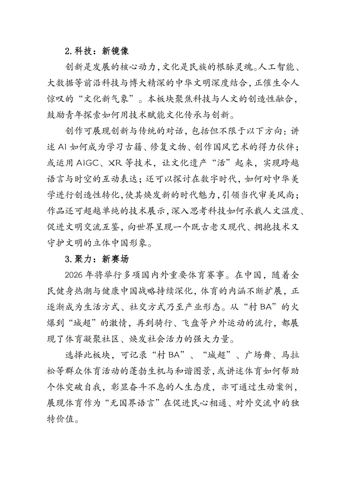 关于举办2026年四川省“高教社杯”大学生“用外语讲好中国故事”优秀短视频大赛的通知_06.jpg