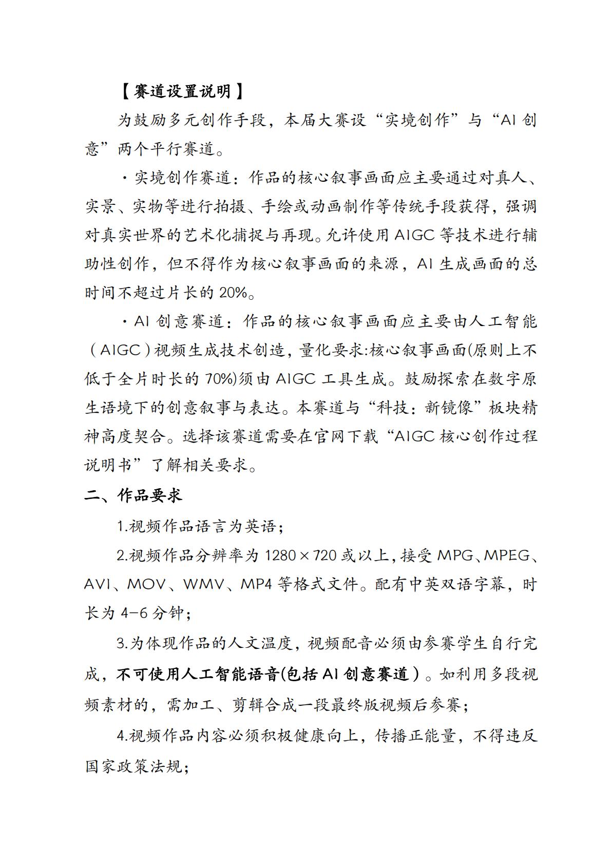 关于举办2026年四川省“高教社杯”大学生“用外语讲好中国故事”优秀短视频大赛的通知_07.jpg
