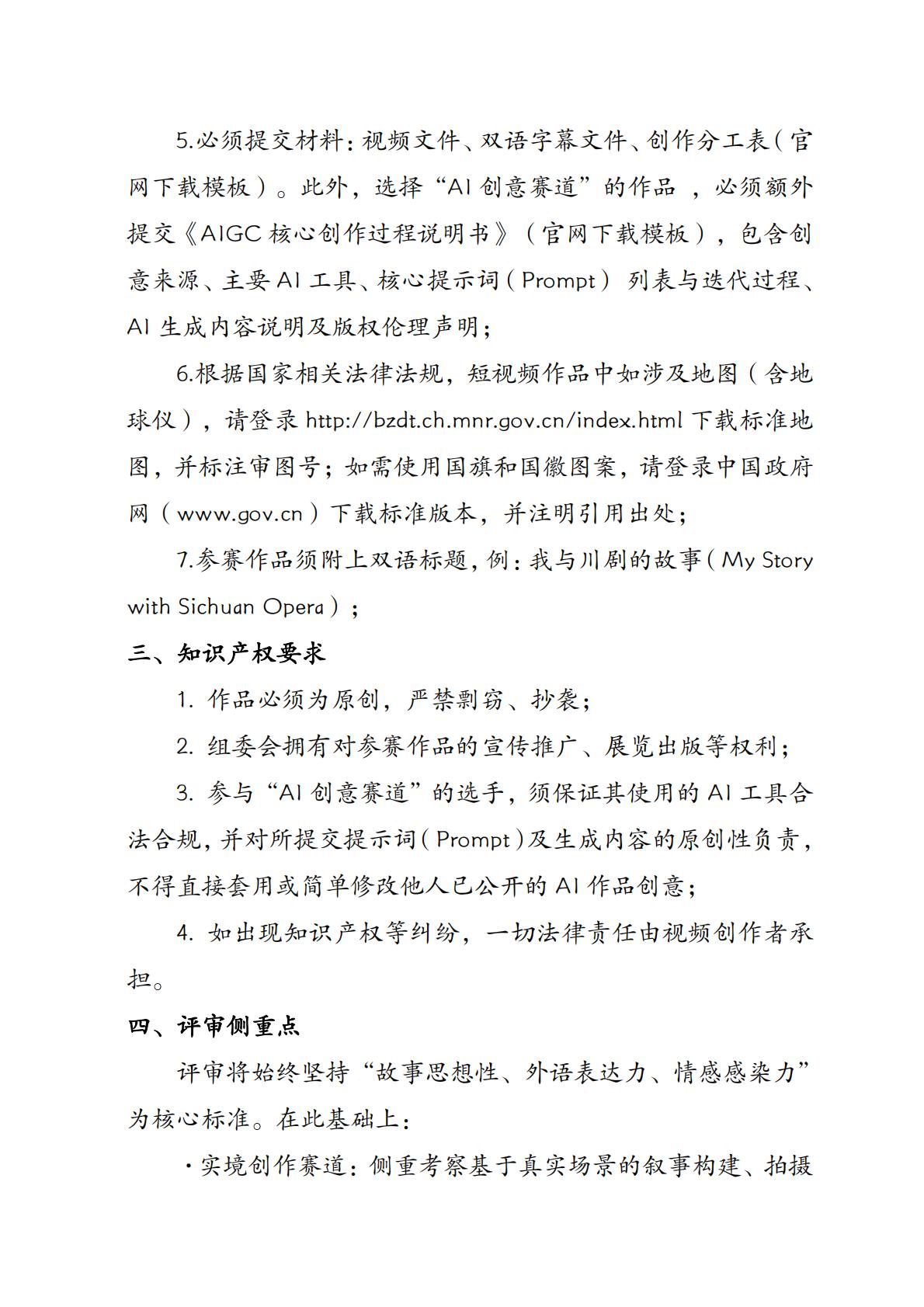 关于举办2026年四川省“高教社杯”大学生“用外语讲好中国故事”优秀短视频大赛的通知_08.jpg