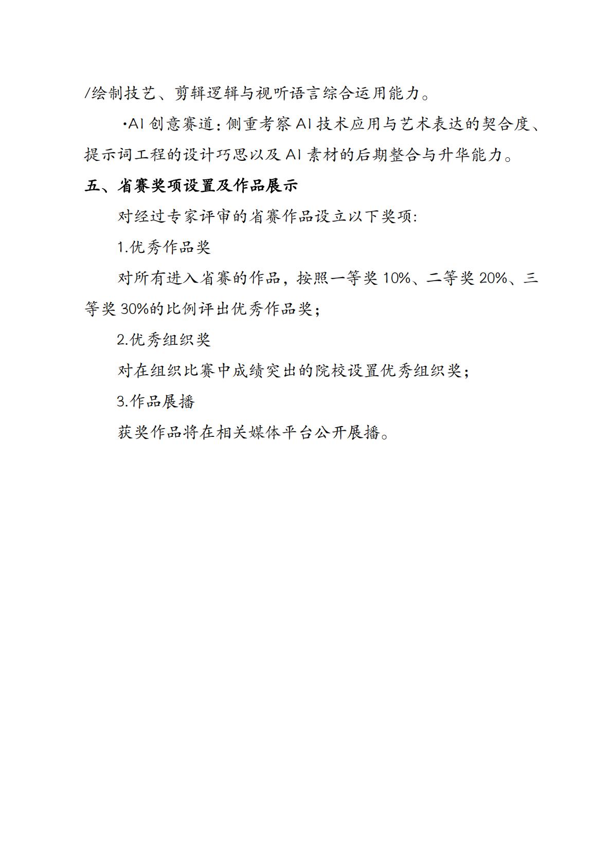 关于举办2026年四川省“高教社杯”大学生“用外语讲好中国故事”优秀短视频大赛的通知_09.jpg